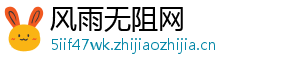 风雨无阻网